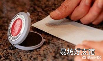 古代又没有指纹鉴定技术,那为什么还要按手印?