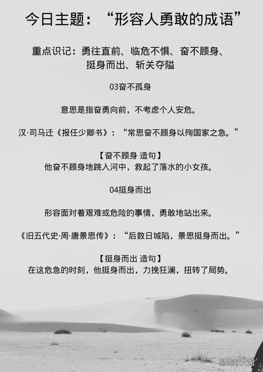 形容英勇无畏的四字成语 表示英勇无畏的成语