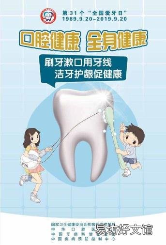 如何保护牙齿的小知识 爱牙日的由来
