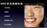 如何保护牙齿的小知识 爱牙日的由来