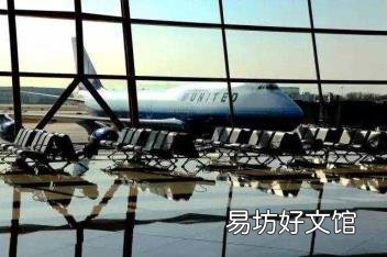 第一次坐飞机需要注意什么 第一次坐飞机流程