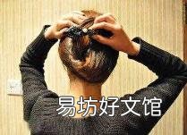 网红抓夹怎么夹头发 发夹的用法