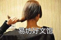 网红抓夹怎么夹头发 发夹的用法