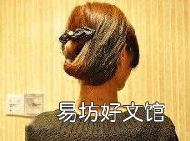 网红抓夹怎么夹头发 发夹的用法