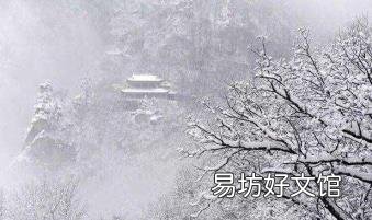谚语瑞雪兆丰年上一句 瑞雪兆丰年的上一句