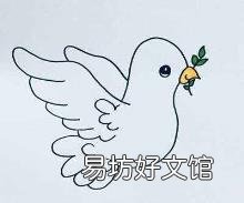 和平鸽怎么画简单又好看 和平鸽画法