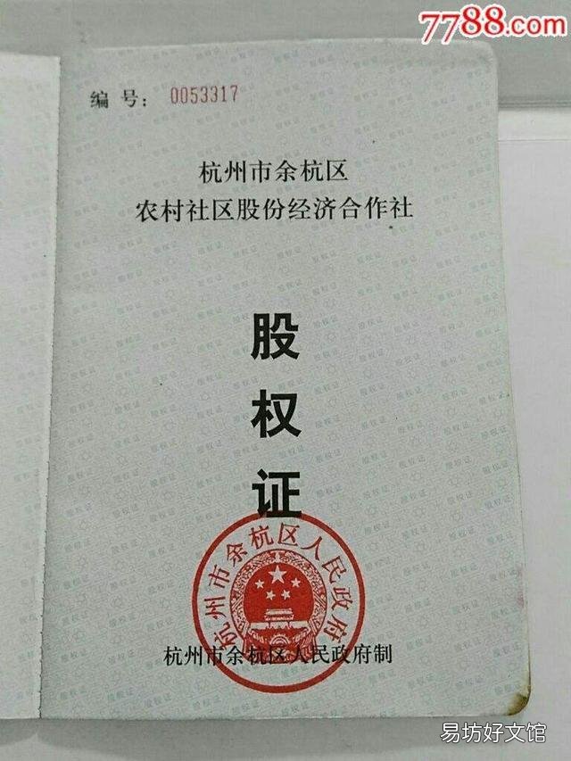 昨天俺村下发了〈农村集体经济组织股权证〉请问有什么用?
