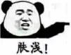 女人肤浅是什么意思 肤浅什么意思