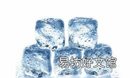 冰块加盐会变得更冰吗 冰加盐
