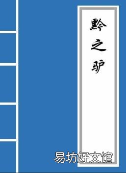 庞然大物的然是什么意思? 庞然大物的然