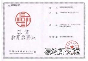 统一社会信用代码有效期是多久 机构信用代码证有什么用