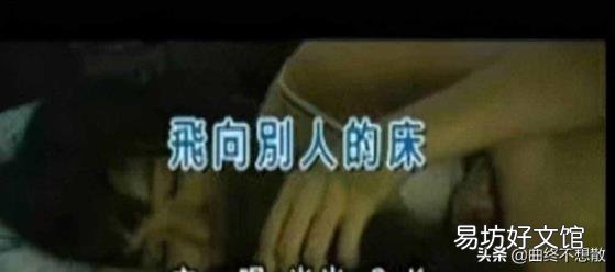 飞向别人的床为什么被禁（飞向别人的床这歌怎么了