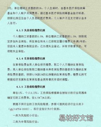 广州五险一金缴纳比例 三险一金缴纳比例