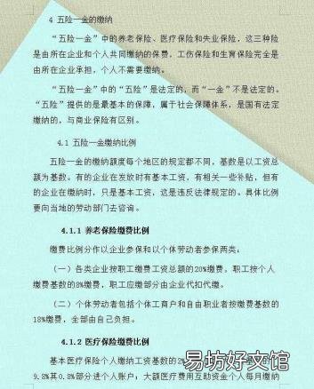 广州五险一金缴纳比例 三险一金缴纳比例