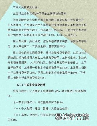 广州五险一金缴纳比例 三险一金缴纳比例