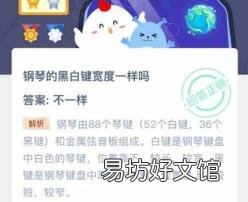 钢琴键盘黑白键的关系 钢琴的黑白键宽度一样吗