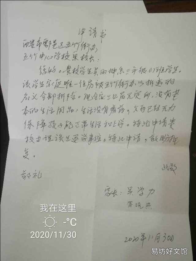 厌学退学申请书 退学申请怎么写