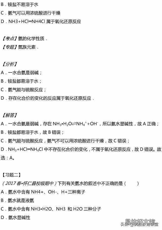 氨水的电离与水解 氨水电离