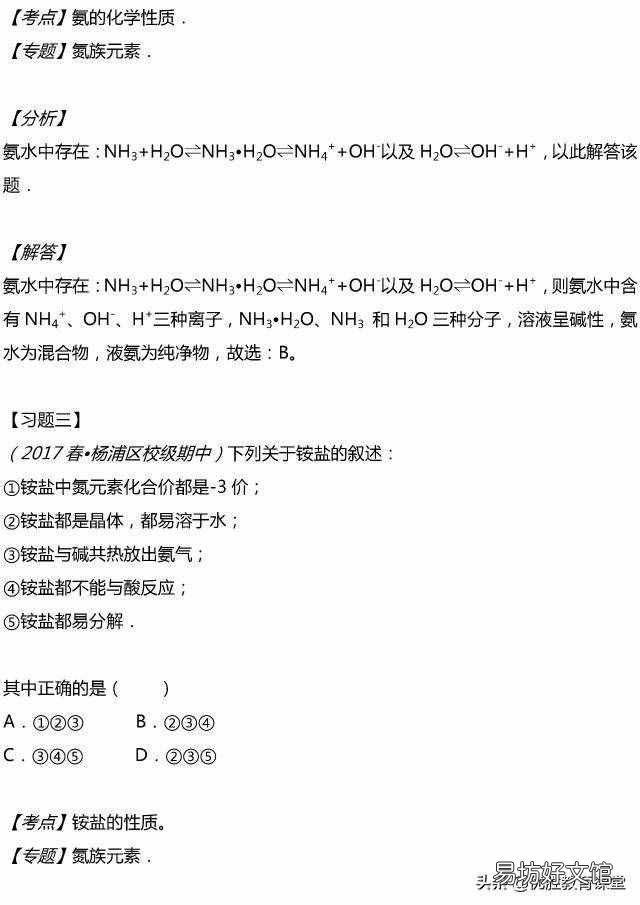 氨水的电离与水解 氨水电离