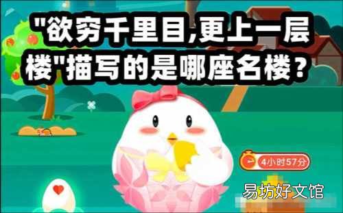 风吹草低见牛羊的见是什么意思 欲穷千里目的穷是什么意思