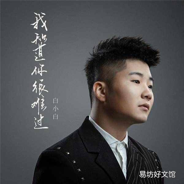 我知道你很难过是谁的歌 我知道你很难过歌词