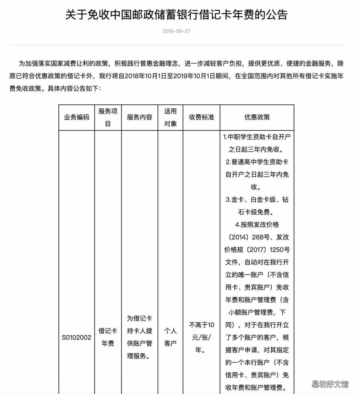 建行为什么扣账户管理费 账户管理费