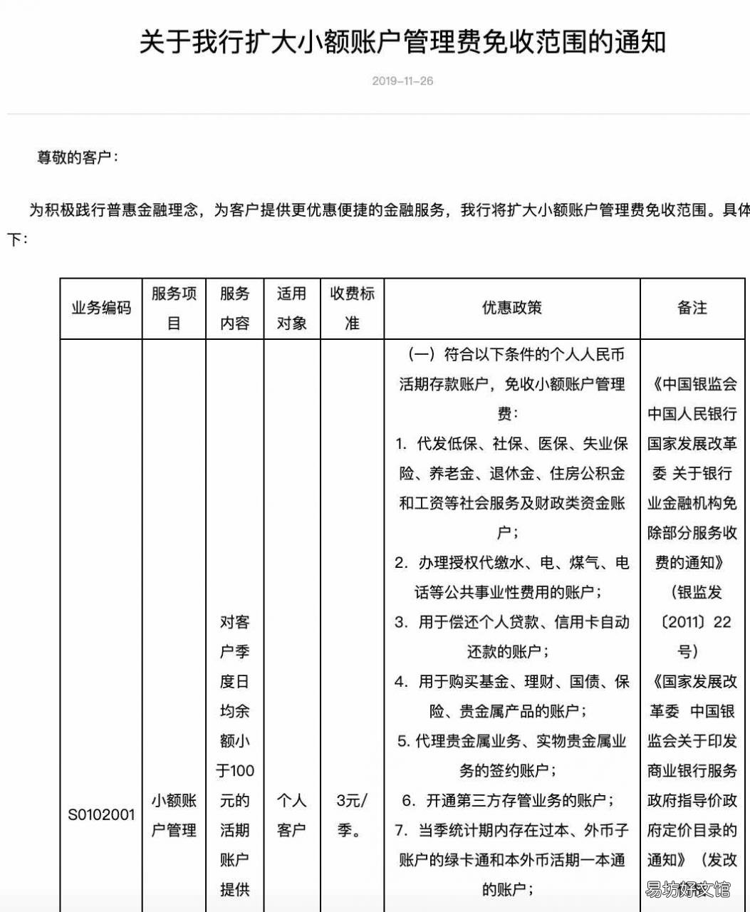 建行为什么扣账户管理费 账户管理费