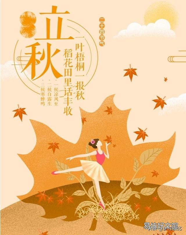 农村俗语：“立秋早晚凉，中午汗湿裳”，立秋的时候天气还热吗？为什么？