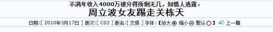 周立波的前妻张洁是哪里人 周立波前妻张洁的现状