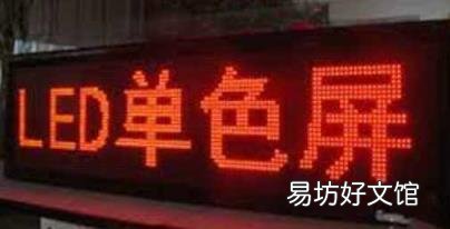 全彩led显示屏每平米价格 led双色显示屏