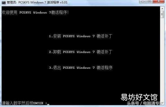 windows7副本不是正版黑屏 win7旗舰版怎么激活