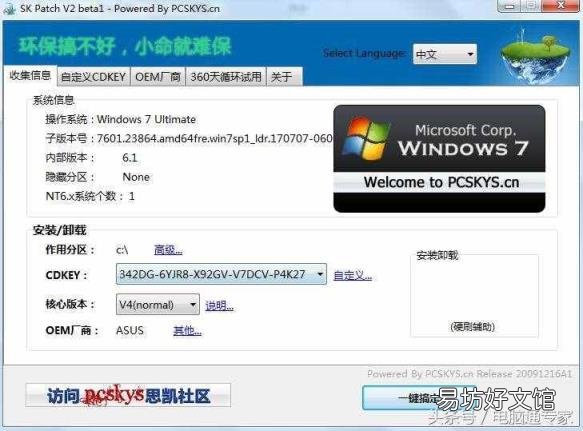 windows7副本不是正版黑屏 win7旗舰版怎么激活