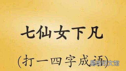 羊停止了呼吸猜一成语 羊停止了呼吸