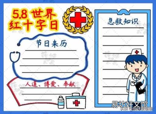 红十字手抄报内容简短 红十字手抄报