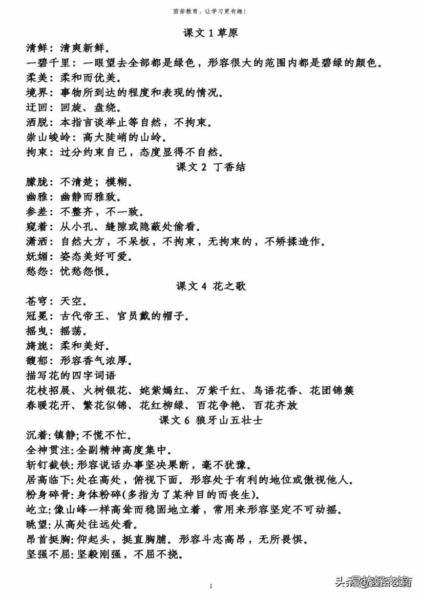 迂回而行是什么意思 迂回是什么意思