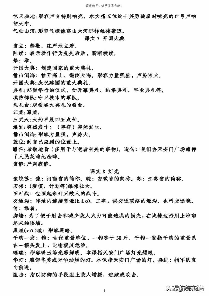 迂回而行是什么意思 迂回是什么意思