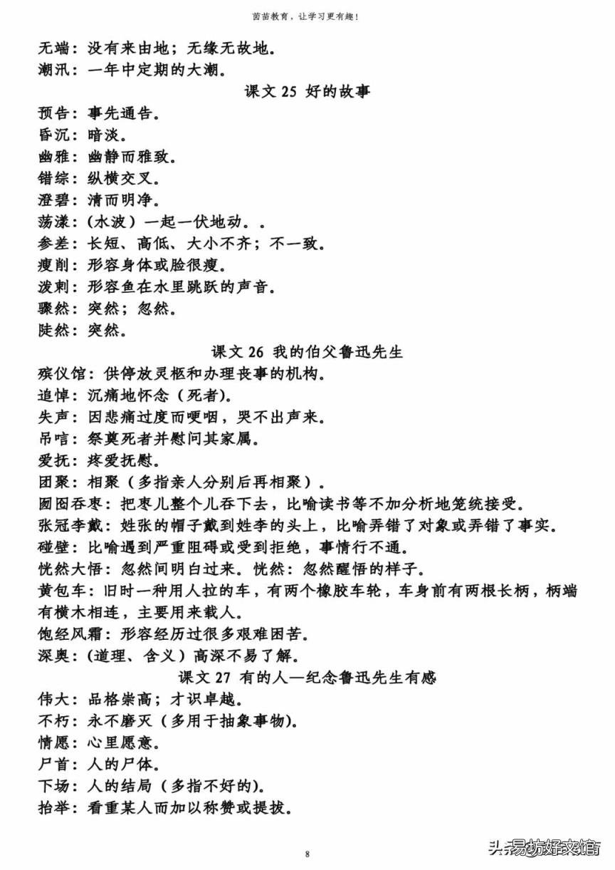 迂回而行是什么意思 迂回是什么意思