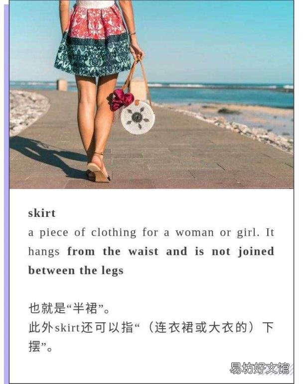 skirt短裙英语怎么读 短裙英语怎么说
