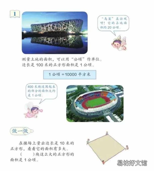 1公顷等于1000米对吗 1公顷等于多少米