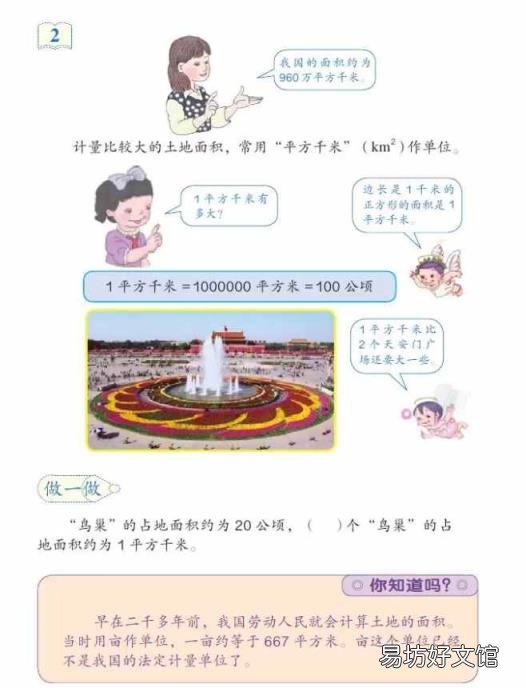 1公顷等于1000米对吗 1公顷等于多少米