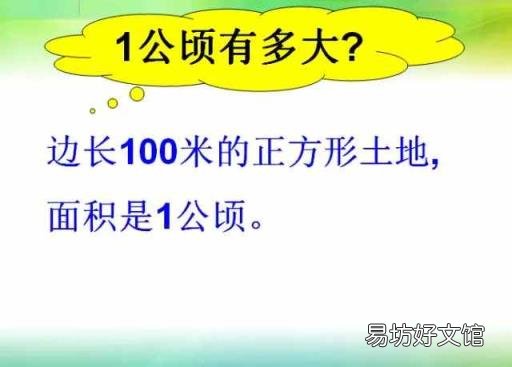 1公顷等于1000米对吗 1公顷等于多少米