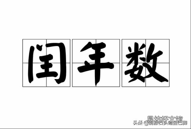 什么叫闰年怎么算 闰年是什么意思