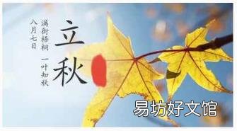 立秋节气的特点和由来 立秋节气的含义是什么