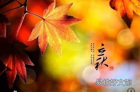 立秋节气的特点和由来 立秋节气的含义是什么