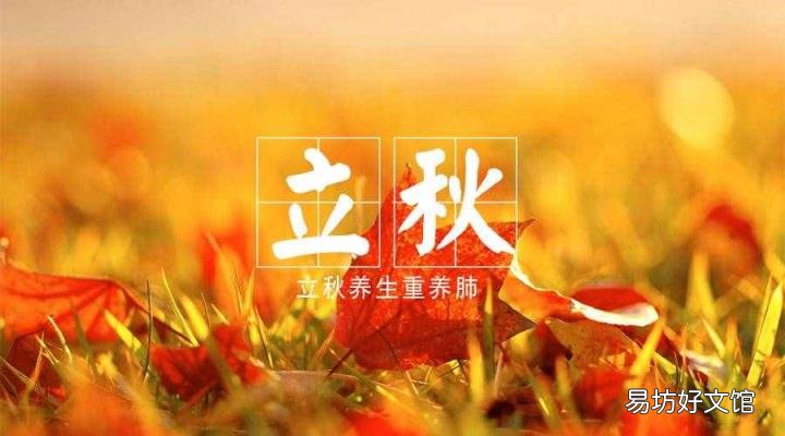 立秋节气的特点和由来 立秋节气的含义是什么