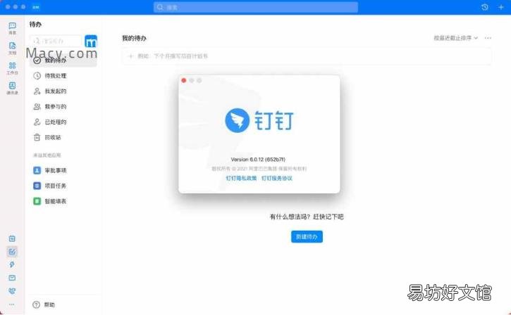 在电脑上下载钉钉的步骤 钉钉电脑版怎么下载