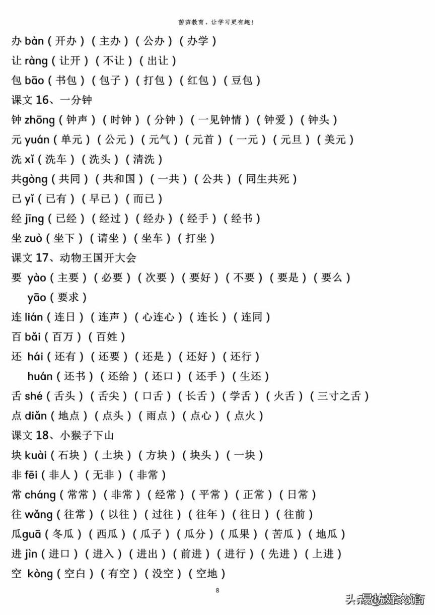 树木的拼音 树叶的拼音