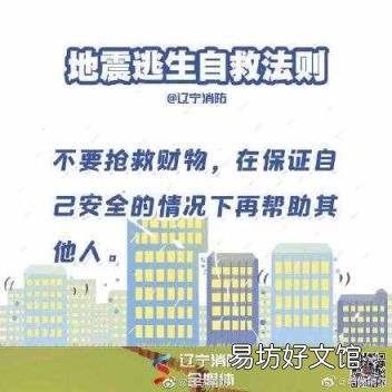 发生地震应该如何逃生 地震如何逃生