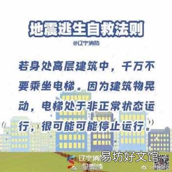 发生地震应该如何逃生 地震如何逃生