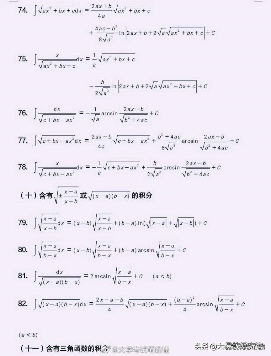 高中三角函数公式 定积分公式